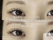 美人ヶ丘 三軒茶屋/マツエク フラットラッシュ 