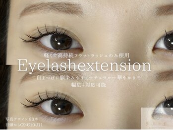 美人ヶ丘 三軒茶屋/マツエク フラットラッシュ 