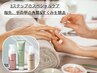 角質&くすみオフ！手肌潤もち＊スペシャルケアコース　￥6000