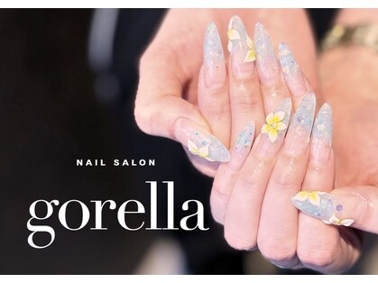 ゴレラ(gorella)の写真