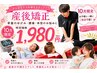 【10月限定】産後のお悩み解決￥8,800→￥1,980