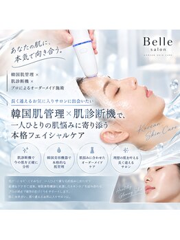 ベルサロン(Belle salon)の写真/韓国肌管理×肌診断で、一人ひとりの肌悩みに寄り添う本格フェイシャルケア