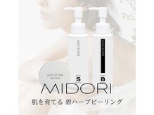 ホノン(Honon)/最新碧ハーブピーリング