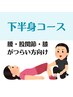 NEW　関節トレーニング　セルフケア講座一人5000円→二人で5000円膝腰股関節