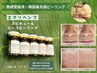 <特許庁商標登録★お試し特価>韓国エクソヘンプハーブピーリング(剥離無)60分
