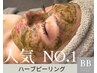 【肌質改善◆最高の艶肌へ】ハーブピーリング＋デコルテ・ヘッドマッサージ付
