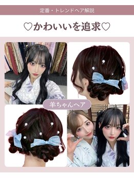 ラルムハウス 恵比寿店(RALMEHOUSE)/ヘアセットクーポン