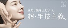 ポーラ ザ ビューティ 横浜店(POLA THE BEAUTY)