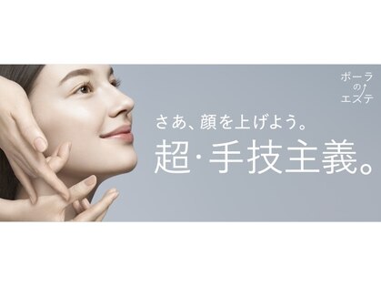 ポーラ ザ ビューティ 横浜店(POLA THE BEAUTY)の写真