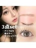 【垢抜け3点set♪】アイブロウワックス＋アイブロウカラー＋ラッシュリフト