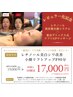 新規【9月限定】通常より2000円お得♪レチノール美白シワ改善小顔リフトF90分