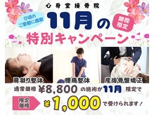 心身堂整体院 守山院