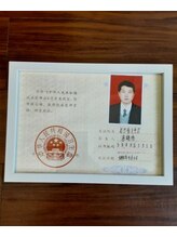 東洋医学推拿&nbsp;高 強