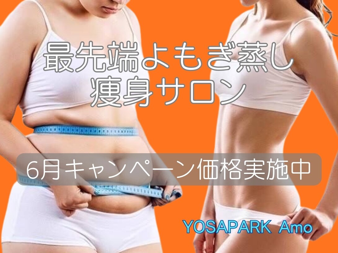 ヨサパーク アモ(YOSA PARK Amo)|ホットペッパービューティー ヨサパーク アモ(YOSA PARK Amo)|ホットペッパービューティー