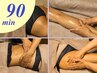 【夏限定】美ラインキープ♪トータルシェイプ（脚×お尻×お腹）♪90分
