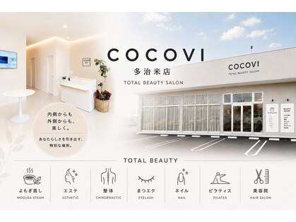 ココビ 多治米店(COCOVI)の写真