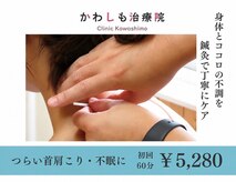 かわしも治療院