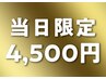 【当日予約限定】眉スタイリング￥4500 代々木/眉毛/美眉/眉WAX