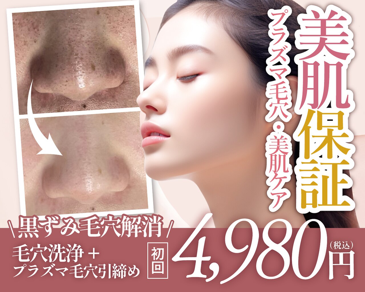 毛穴エステ 込900円 毛穴エステ 込900円 高円寺 Radieux+ 《ラデュープラス》 (@radieux