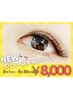 NEW！ボリュームエクステつけ放題（最低保証80束）¥8,000※オフ別途