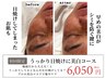 初回限定【うっかり日焼けもケア・透明感爆上げエステ】60分6050円