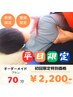平日16時迄入店限定｜半額以下！オーダーメイドストレッチ70分9800円→2200円