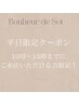 【平日10～15時限定】レディース全身脱毛¥13,000→¥7,000