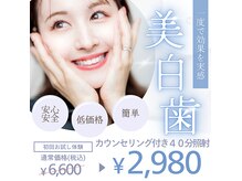 ホワイトニングショップ 広島廿日市店