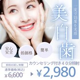 ホワイトニングショップ 広島廿日市店