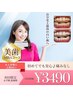 【初回限定3490円☆】最新歯の美歯ケア** 　   夏新ジェルで白さも気分もUP♪