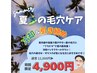 《クールにキメる。男夏の毛穴ケア★》