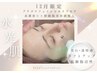 《12月SPメニュー》プラズマフェイシャルリブセラ¥4,980