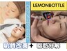 【光ハイドロ×レモンボトル2cc】肌質改善とお顔の脂肪分解が同時に￥16302→