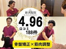 かがやき骨盤整体院 新大阪