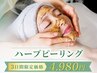 ★3日間限定★韓国肌管理 ハーブピーリング 剥離なし18,000円→4,980円