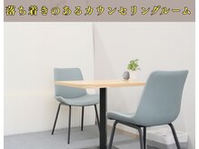 プレーバ(Preava)の雰囲気(カウンセリングルーム)