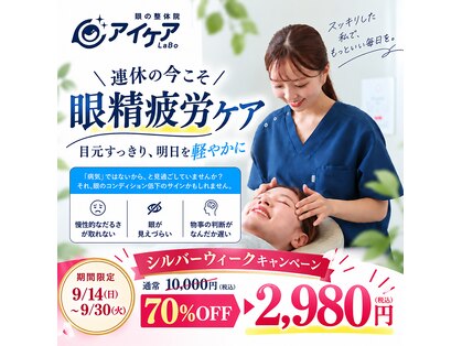 アイケアラボ ベイシア栗橋店(アイケアLaBo)の写真
