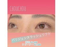 アイラッシュサロンシュシュ 綱島店(chou chou)/Parisienne Lash Lift