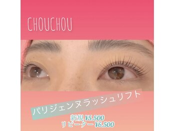 アイラッシュサロンシュシュ 綱島店(chou chou)/Parisienne Lash Lift