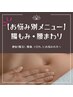 【腸活 便秘にお悩みの方へ・お腹スッキリ◎】上半身重点的・腸もみ100分