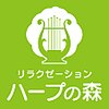 ハープの森のお店ロゴ