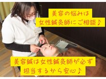 イーグル整骨院 幸町店の雰囲気（お顔周りのお悩みは美容鍼で解決できるかも♪ぜひご相談ください）