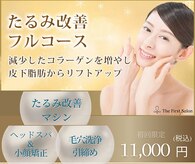 ザ ファーストサロン(The First Salon)