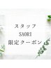 【スタッフ限定】夏一番人気☆毛穴洗浄＆毛穴引き締めマッサージ ¥11,400 ⇒