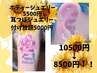 【耳つぼ、ボディーで付け放題♪】すっごくお得◎10500円←8500円！！