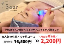 ソアー(Soar)