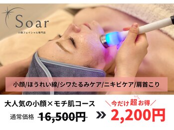 ソアー(Soar)