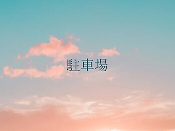 ポルテ ボヌール(Porter Bonheur)/駐車場