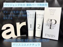 エーアール(ar)/まつげパーマ剤/施術時間45分