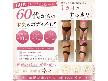 寧々/60代からのボディメイク